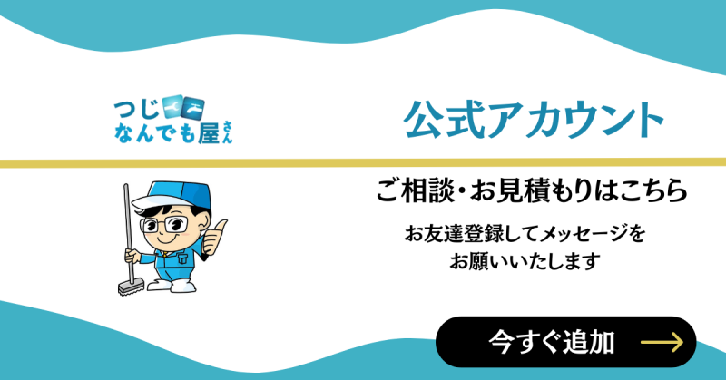 LINEバナー